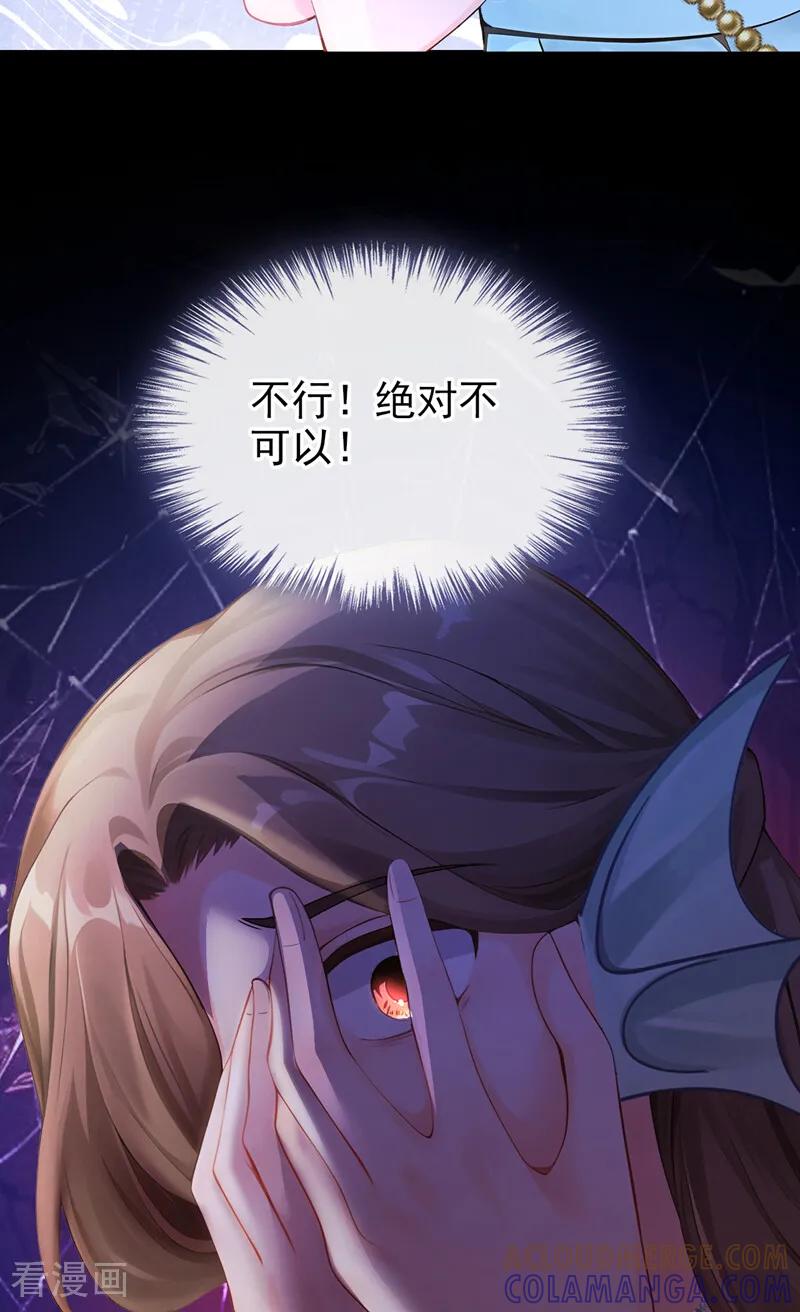 《快穿系统：反派大佬不好惹》第258话 敢撩拨我？ 第46页