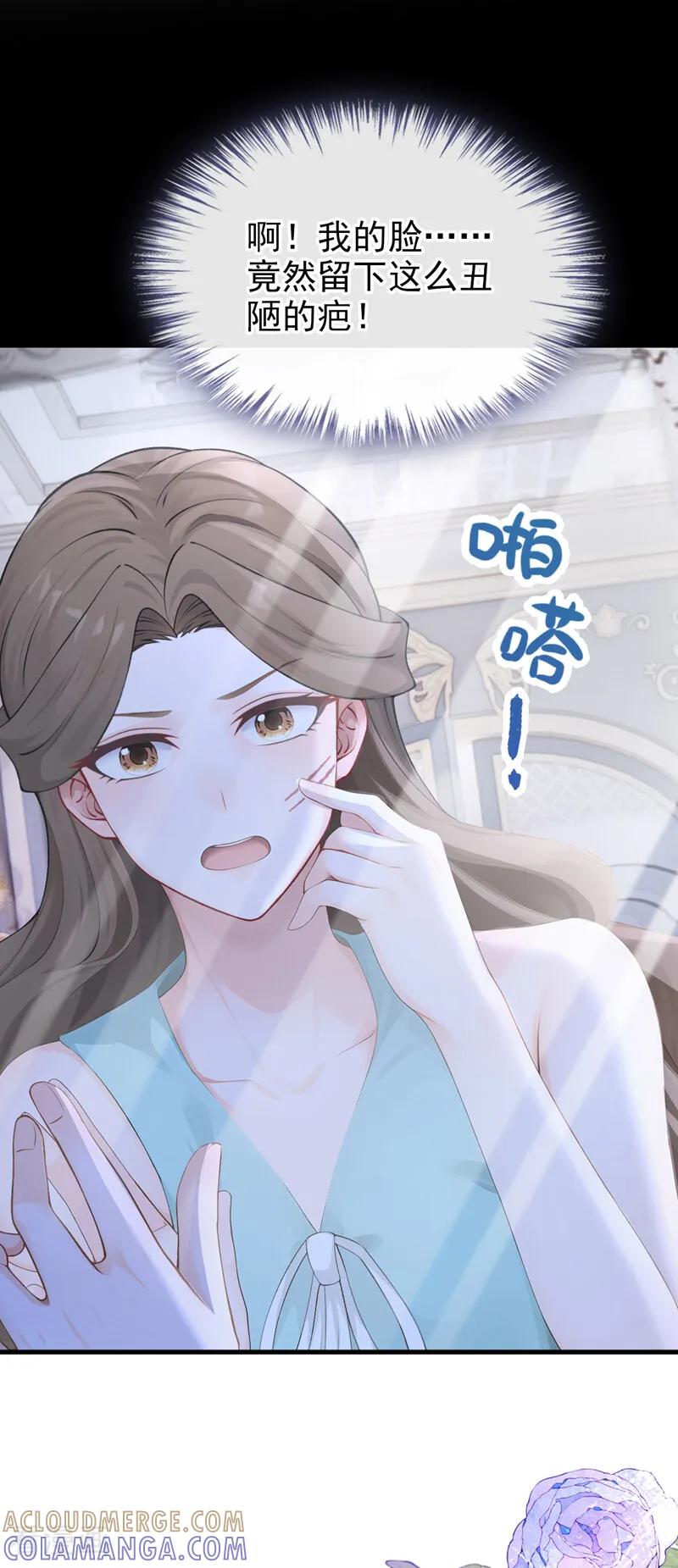 《快穿系统：反派大佬不好惹》第260话 她自有报应！ 第37页