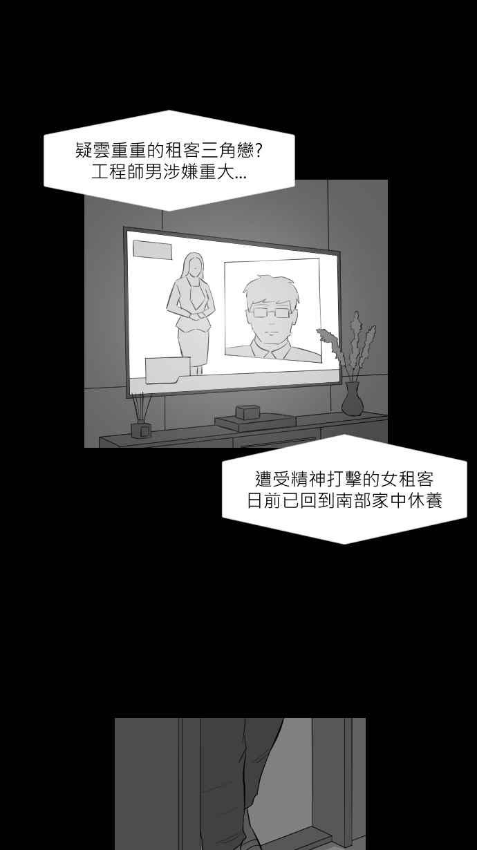 黑盒子 [第285话] 租臭之夫(4) 第38页