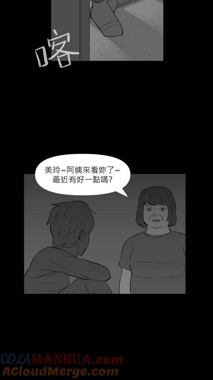 黑盒子 [第285话] 租臭之夫(4) 第39页