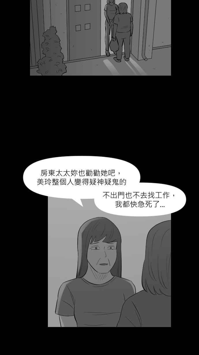 黑盒子 [第285话] 租臭之夫(4) 第34页