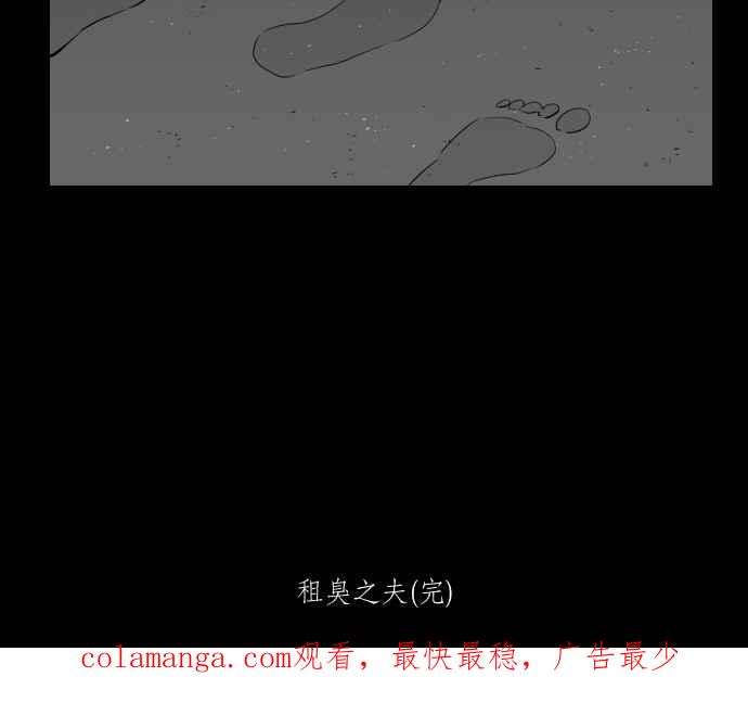 黑盒子 [第285话] 租臭之夫(4) 第42页