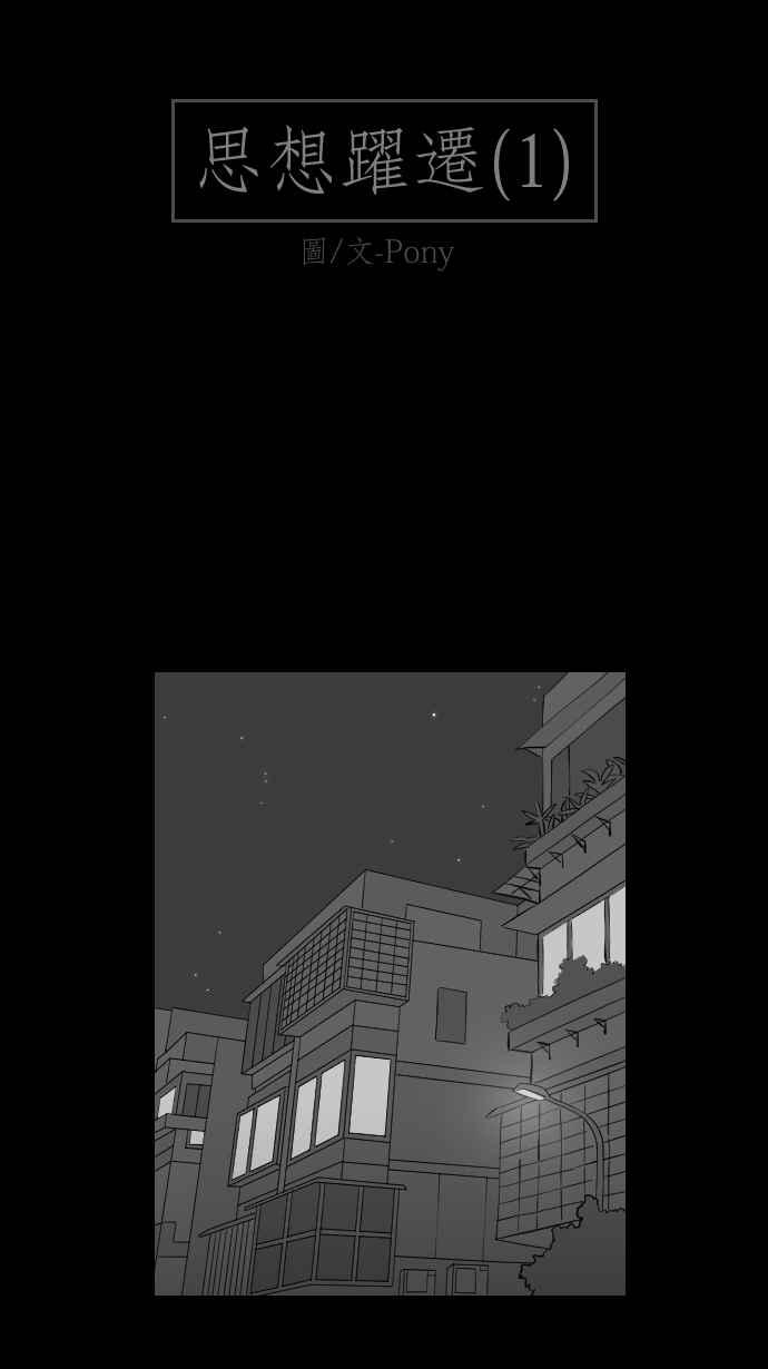 黑盒子 [第286话] 思想跃迁(1) 第2页