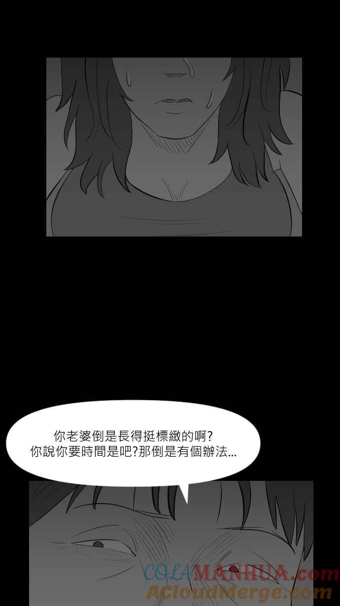 黑盒子 [第286话] 思想跃迁(1) 第23页