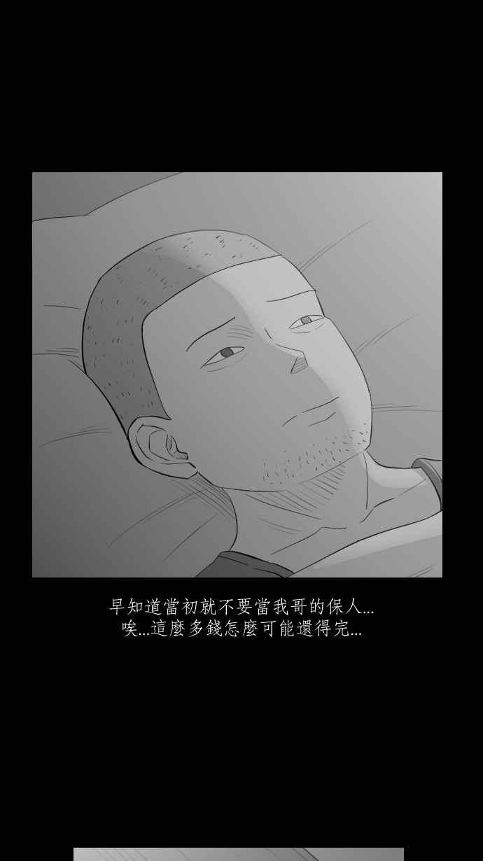 黑盒子 [第286话] 思想跃迁(1) 第6页