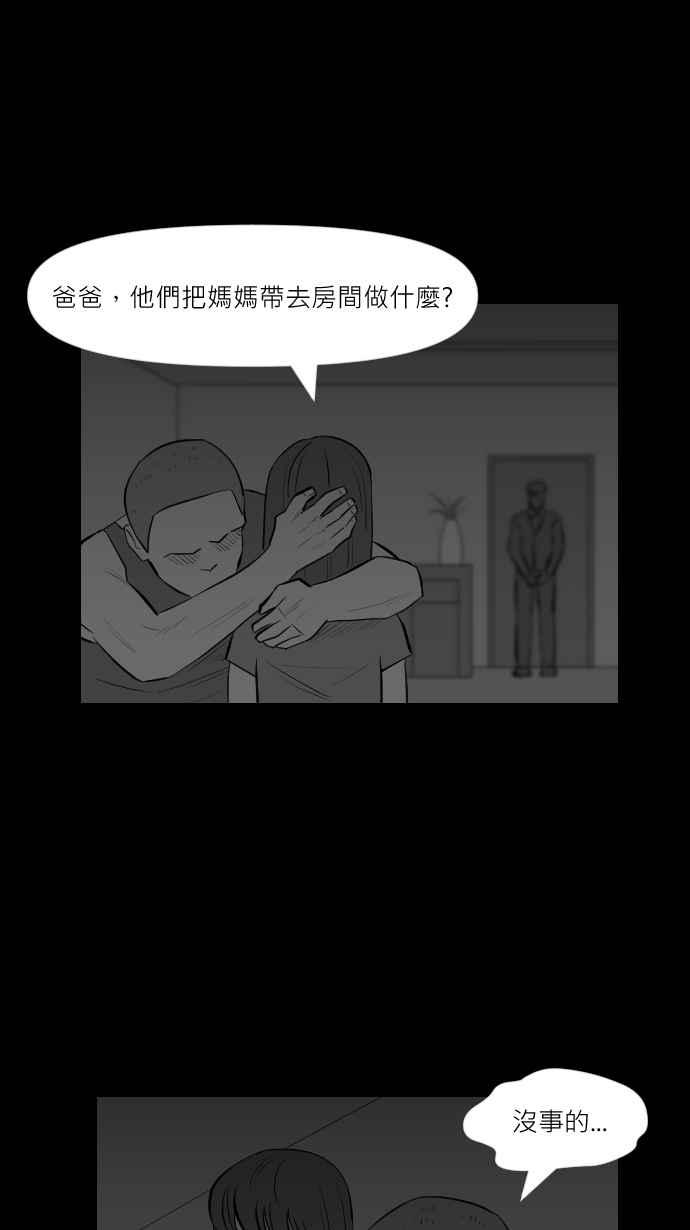 黑盒子 [第286话] 思想跃迁(1) 第26页