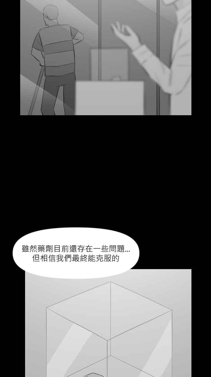 黑盒子 [第286话] 思想跃迁(1) 第38页