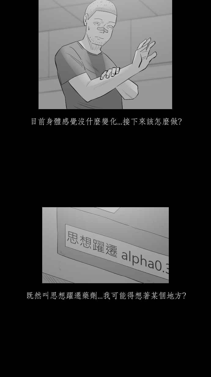 黑盒子 [第287话] 思想跃迁(2) 第14页
