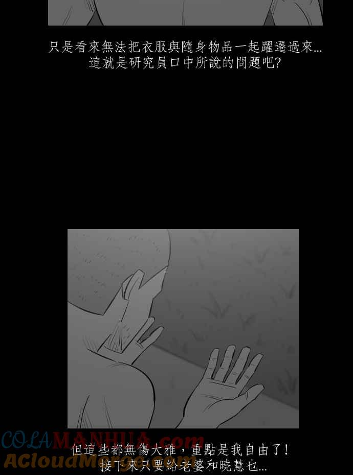 黑盒子 [第287话] 思想跃迁(2) 第23页