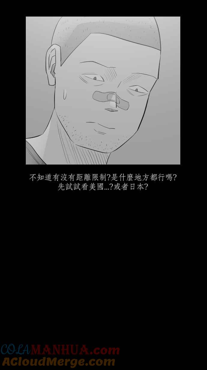 黑盒子 [第287话] 思想跃迁(2) 第15页