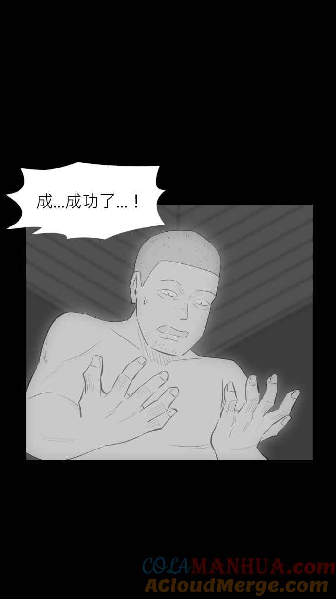 黑盒子 [第287话] 思想跃迁(2) 第21页
