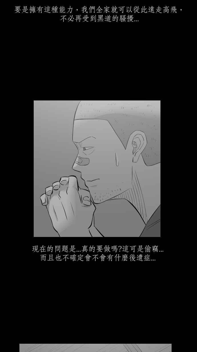 黑盒子 [第287话] 思想跃迁(2) 第8页