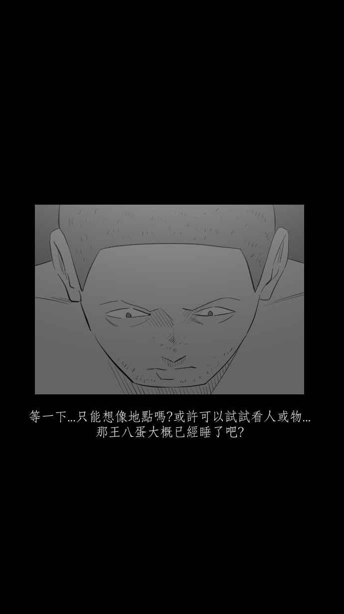 黑盒子 [第287话] 思想跃迁(2) 第24页