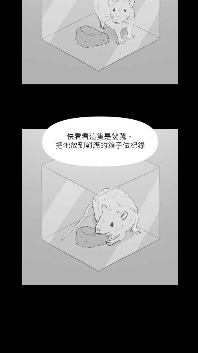 黑盒子 [第287话] 思想跃迁(2) 第4页