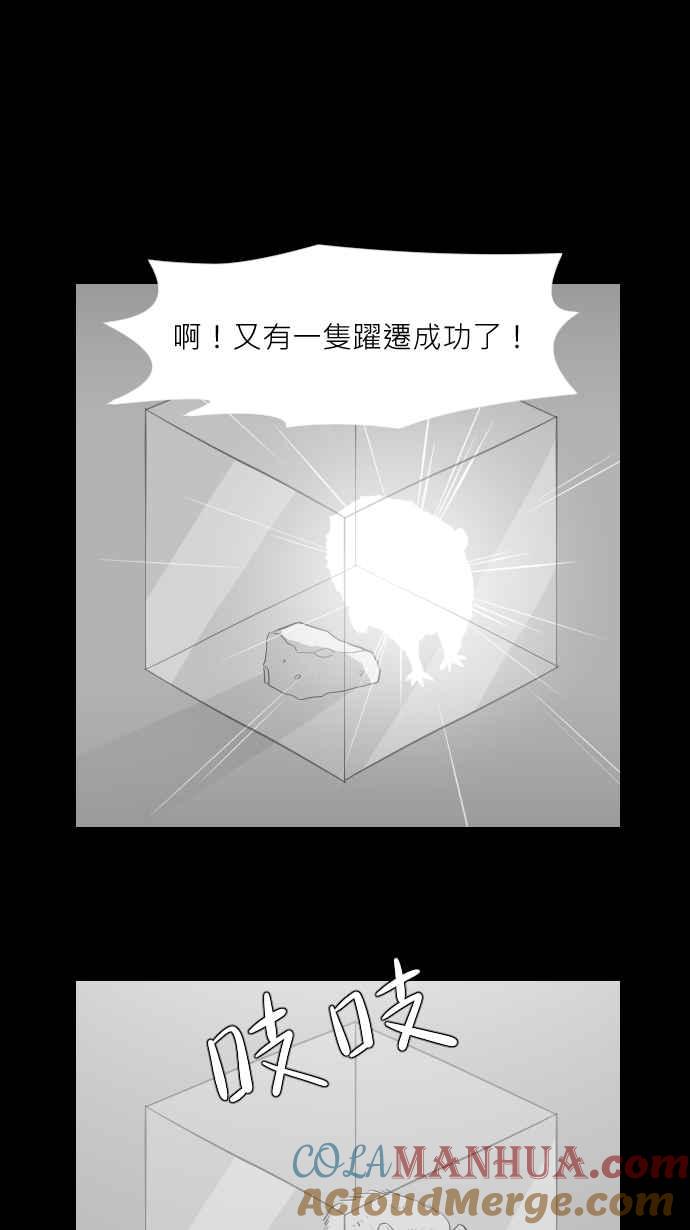 黑盒子 [第287话] 思想跃迁(2) 第3页
