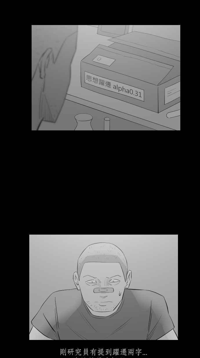 黑盒子 [第287话] 思想跃迁(2) 第12页