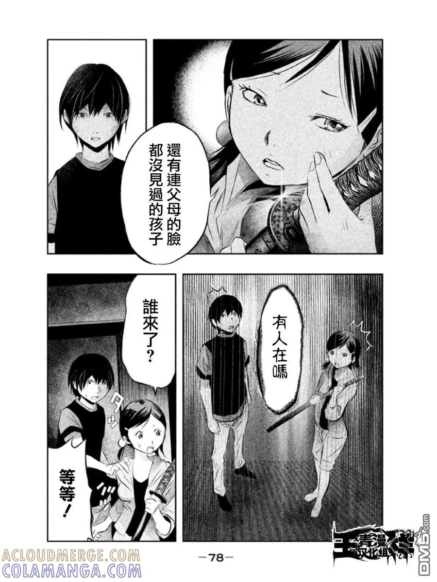 《当无火葬场的小镇里钟声鸣响时》第35话 第6页
