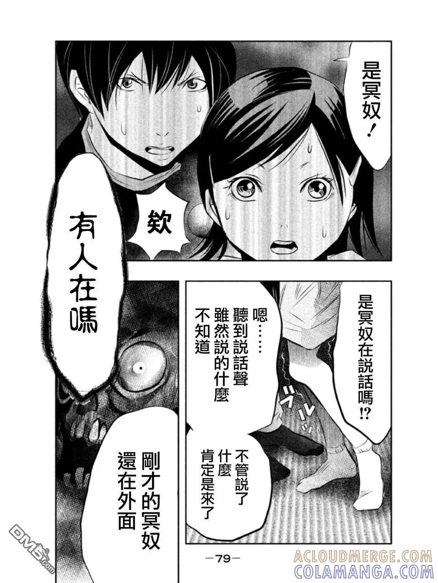 《当无火葬场的小镇里钟声鸣响时》第35话 第7页