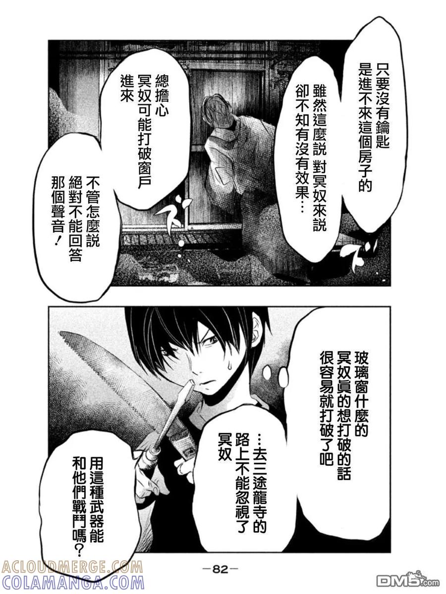 《当无火葬场的小镇里钟声鸣响时》第35话 第10页