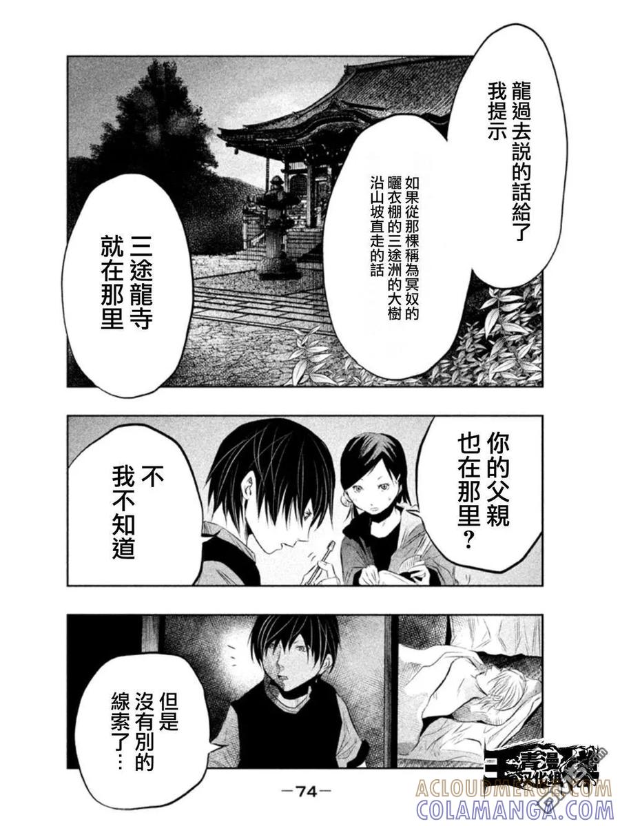 《当无火葬场的小镇里钟声鸣响时》第35话 第2页