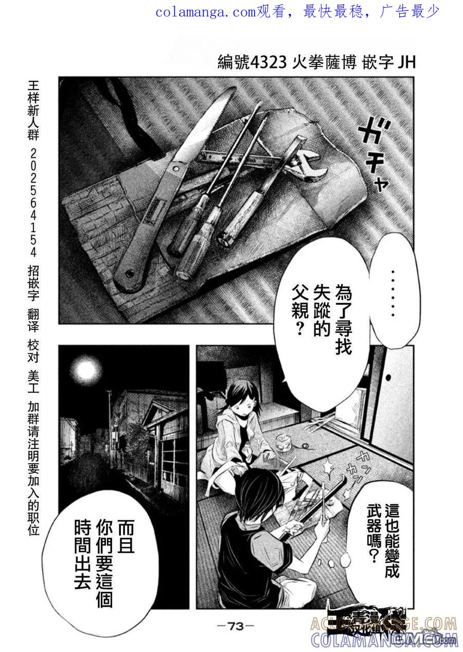 《当无火葬场的小镇里钟声鸣响时》第35话 第1页