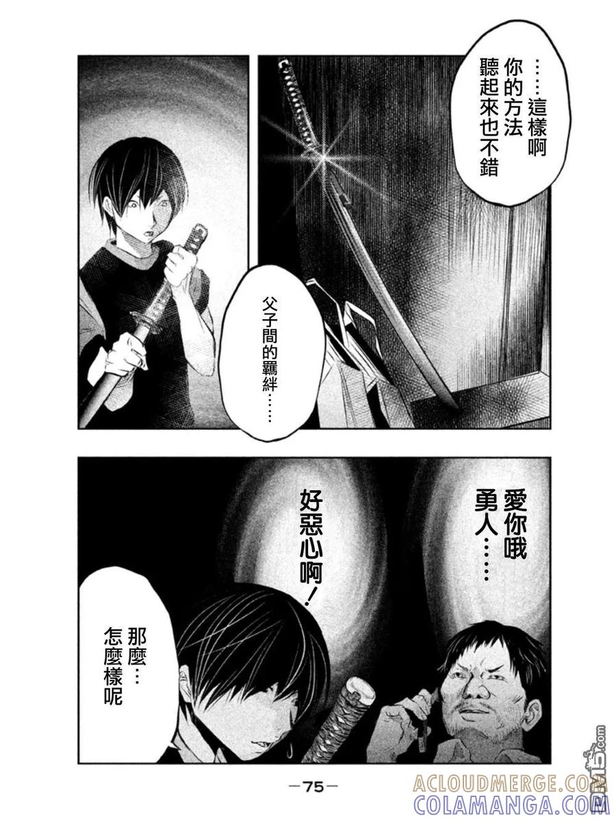 《当无火葬场的小镇里钟声鸣响时》第35话 第3页