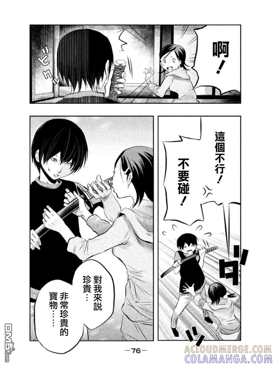 《当无火葬场的小镇里钟声鸣响时》第35话 第4页