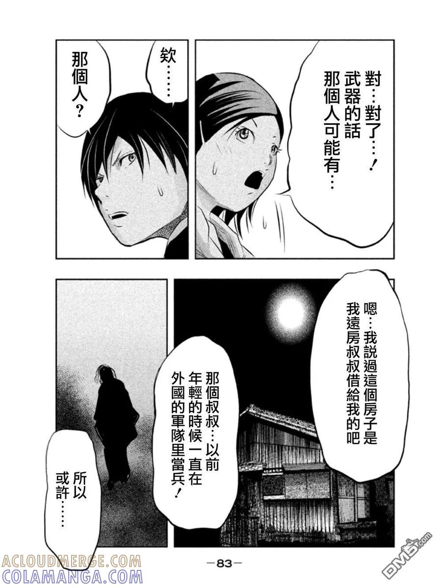 《当无火葬场的小镇里钟声鸣响时》第35话 第11页