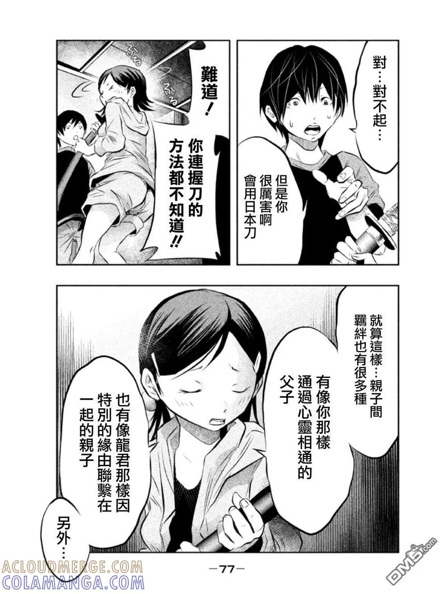 《当无火葬场的小镇里钟声鸣响时》第35话 第5页