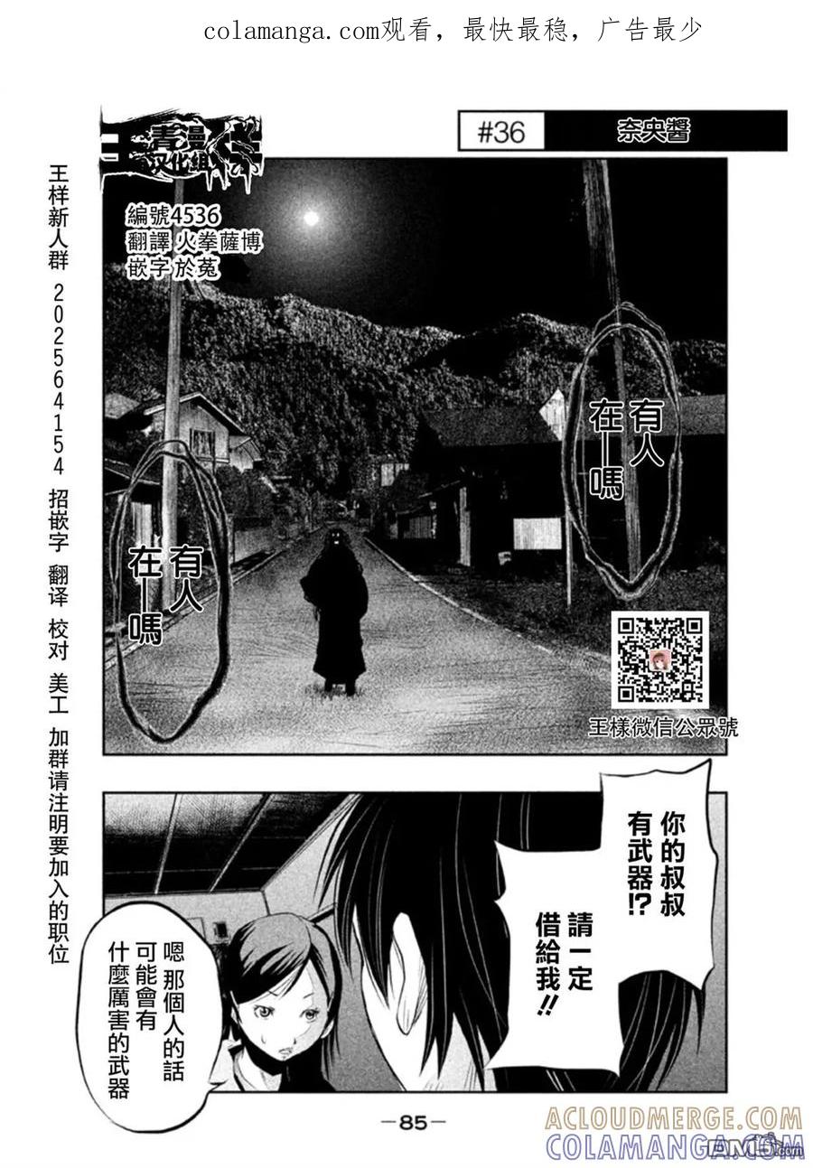 《当无火葬场的小镇里钟声鸣响时》第36话 奈央酱 第1页