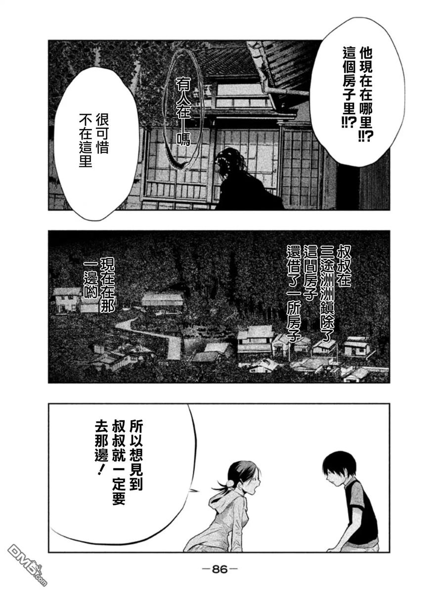 《当无火葬场的小镇里钟声鸣响时》第36话 奈央酱 第2页