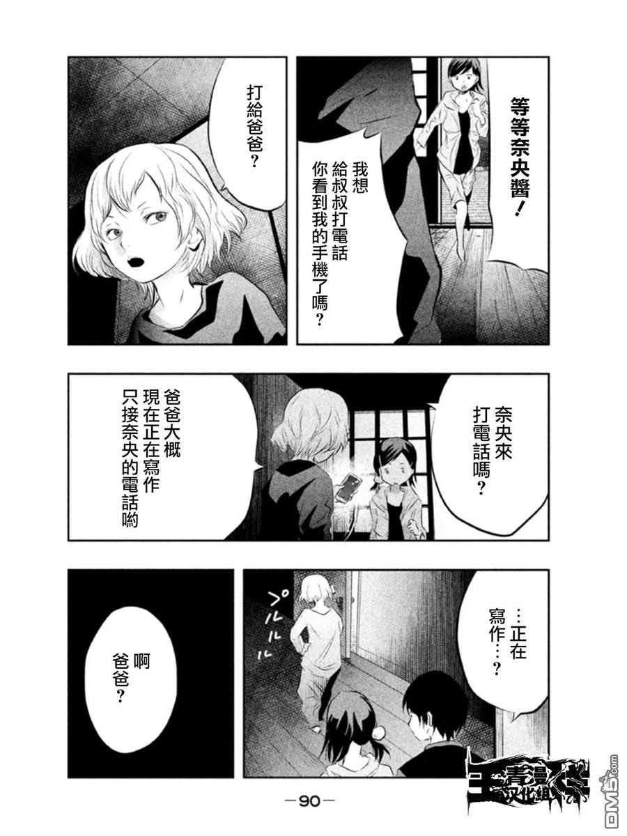 《当无火葬场的小镇里钟声鸣响时》第36话 奈央酱 第6页