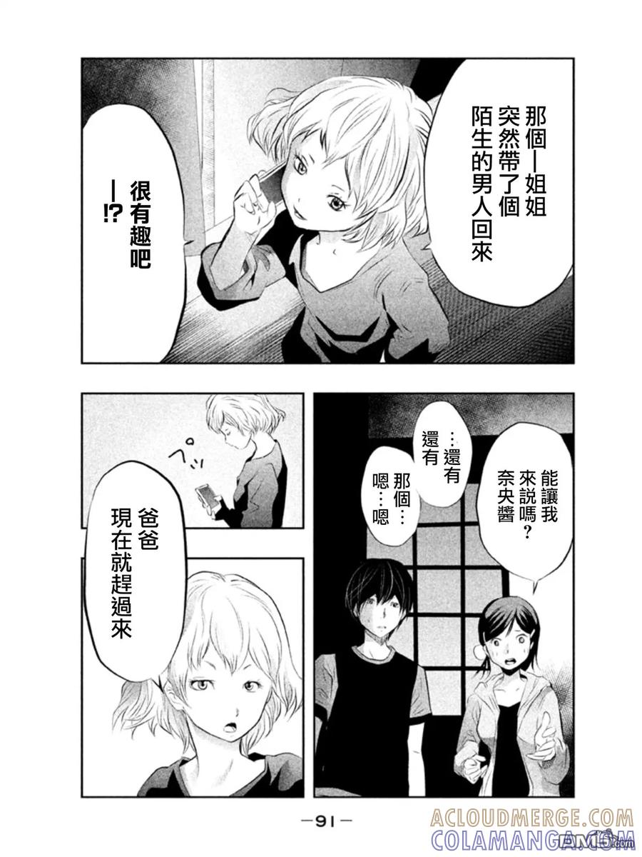 《当无火葬场的小镇里钟声鸣响时》第36话 奈央酱 第7页
