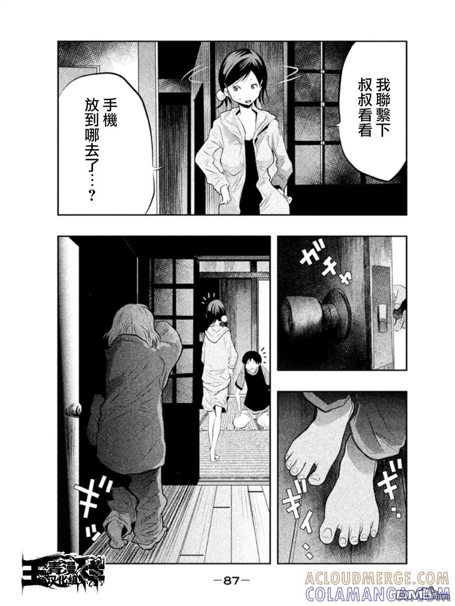 《当无火葬场的小镇里钟声鸣响时》第36话 奈央酱 第3页