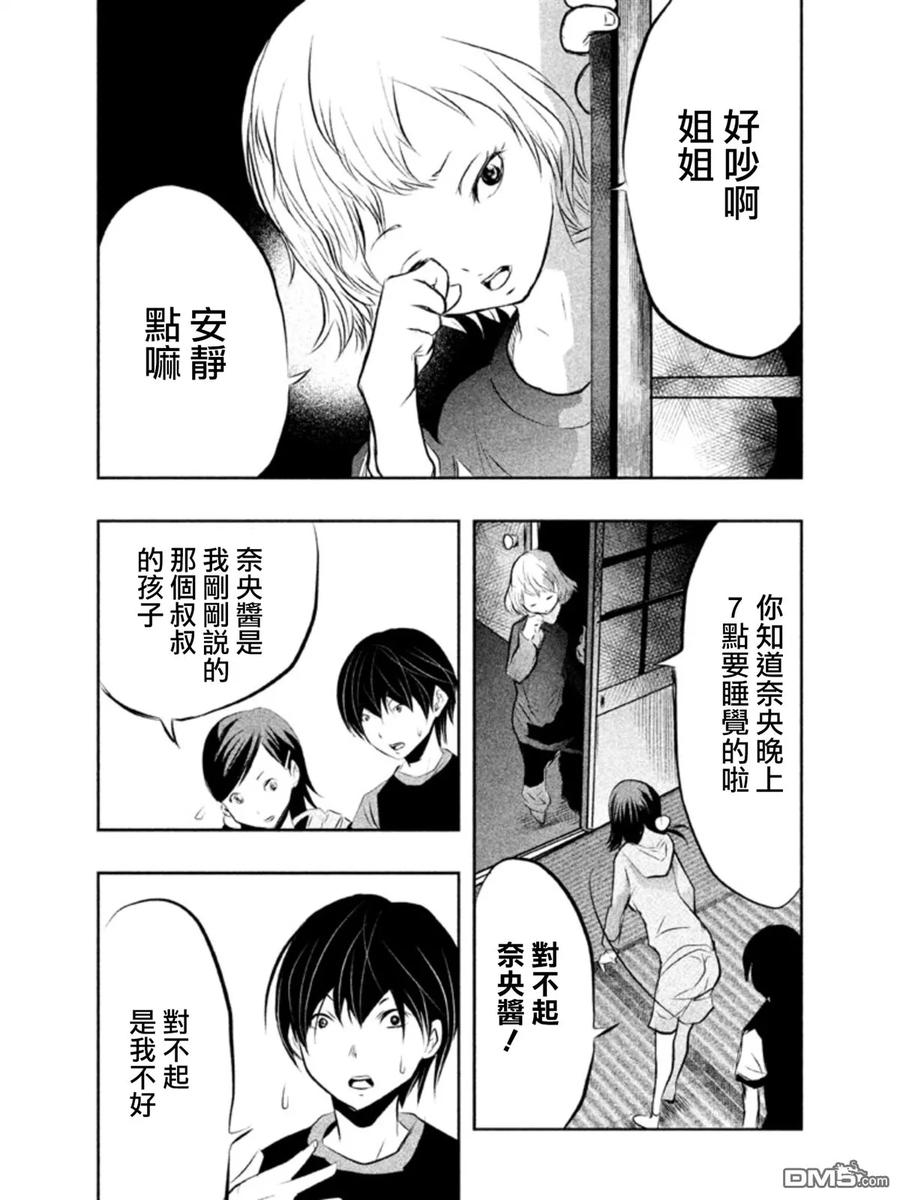 《当无火葬场的小镇里钟声鸣响时》第36话 奈央酱 第4页