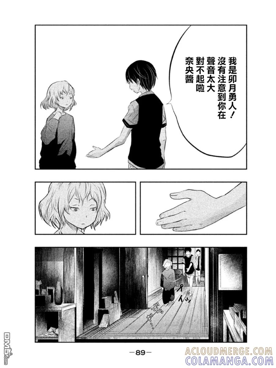 《当无火葬场的小镇里钟声鸣响时》第36话 奈央酱 第5页