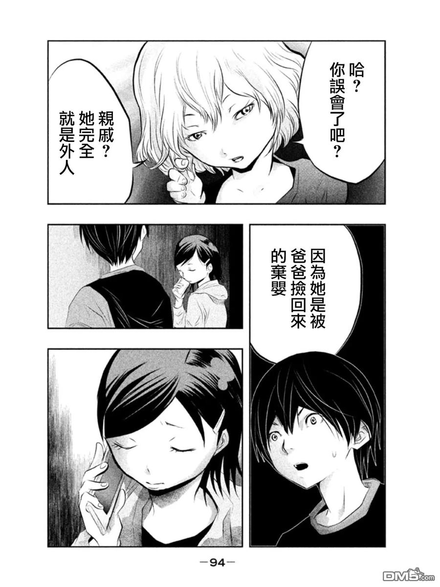《当无火葬场的小镇里钟声鸣响时》第36话 奈央酱 第10页