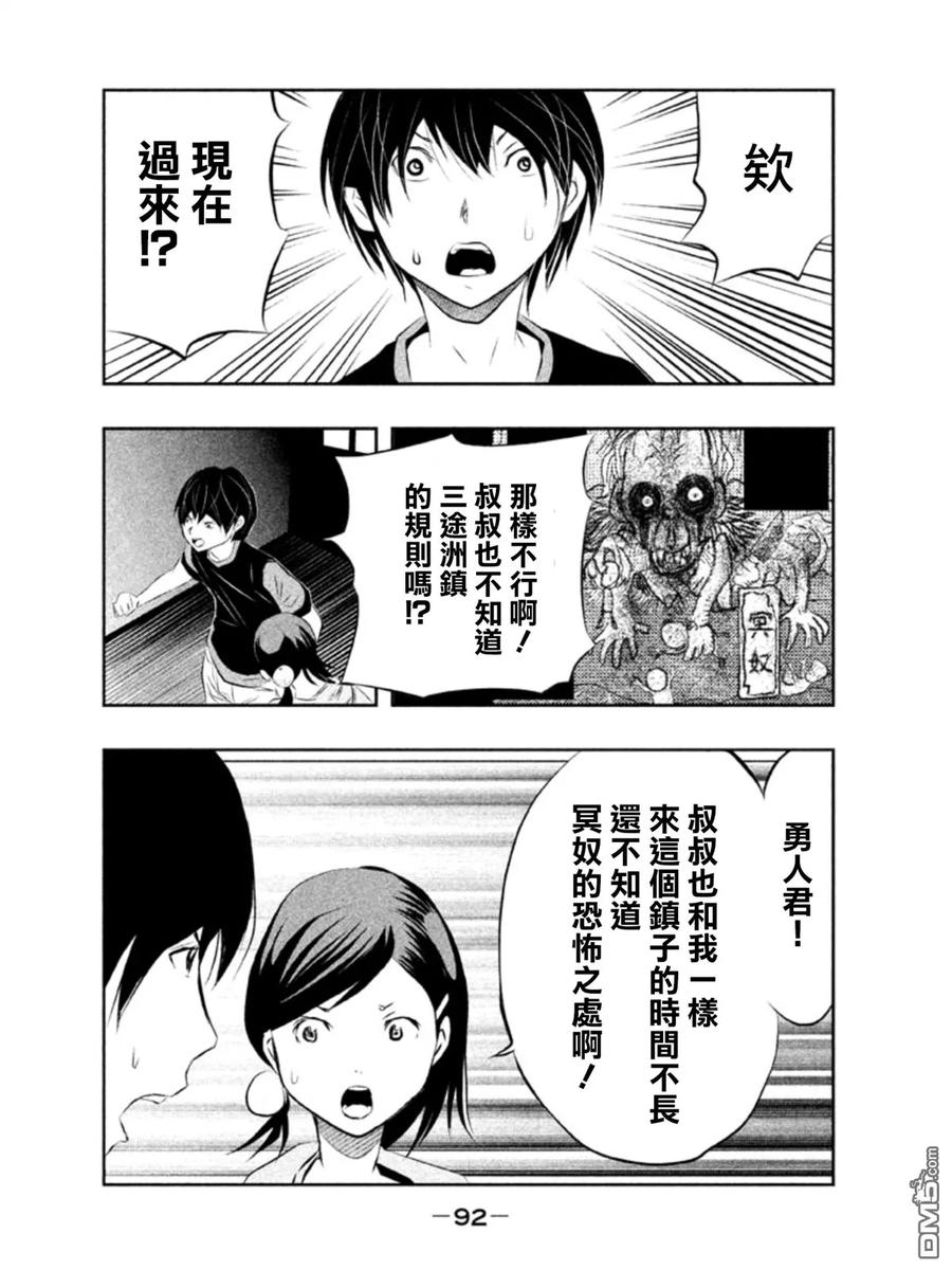《当无火葬场的小镇里钟声鸣响时》第36话 奈央酱 第8页