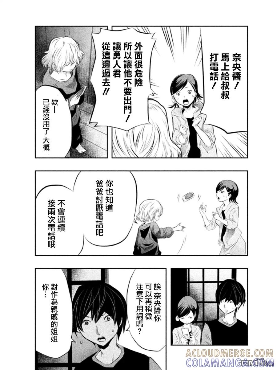 《当无火葬场的小镇里钟声鸣响时》第36话 奈央酱 第9页