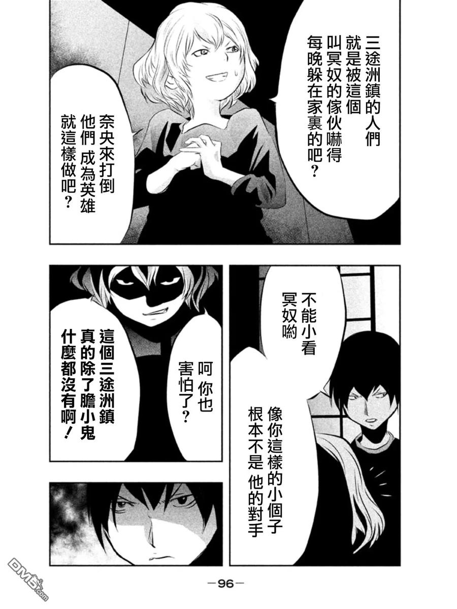 《当无火葬场的小镇里钟声鸣响时》第36话 奈央酱 第12页