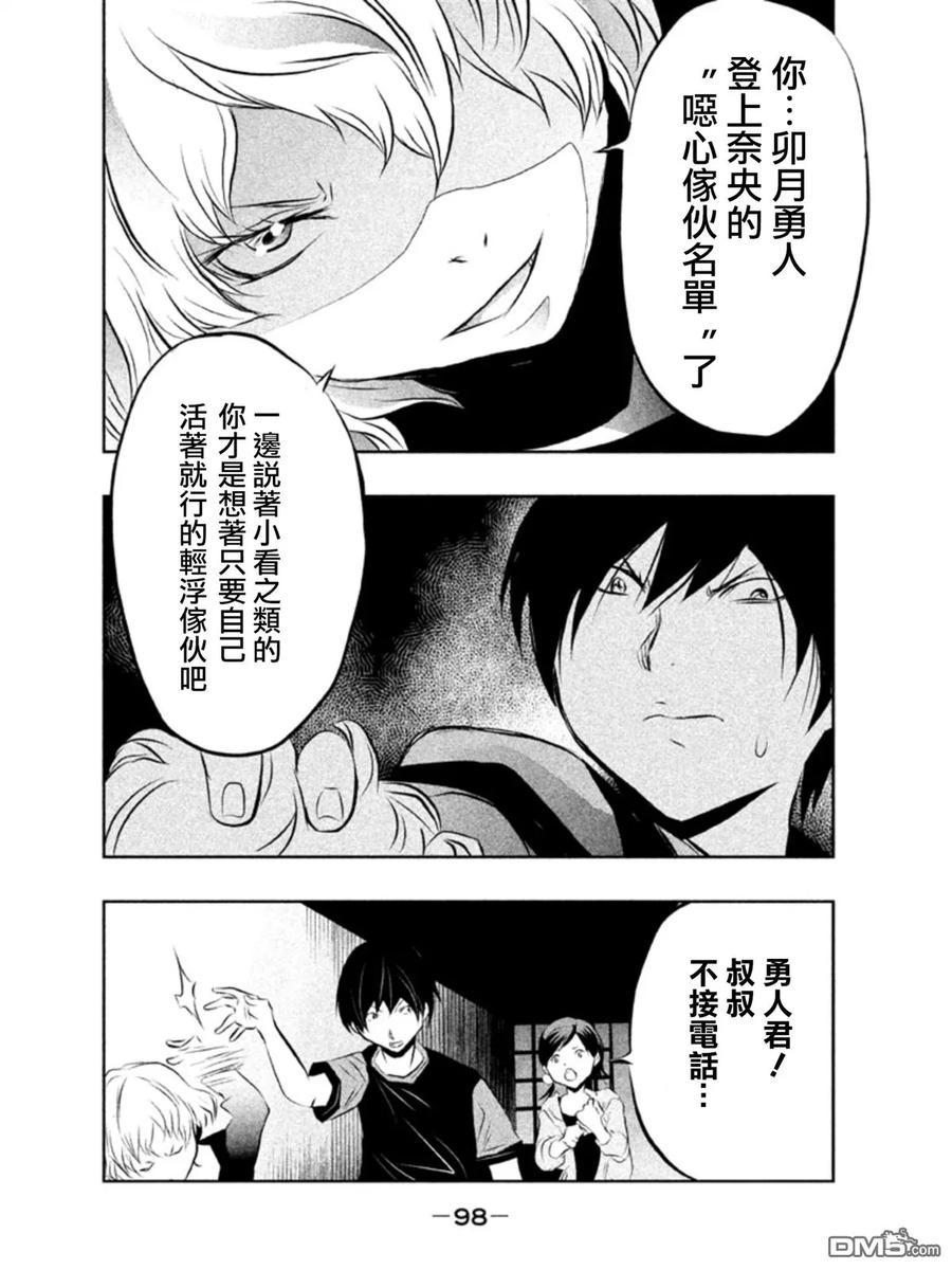 《当无火葬场的小镇里钟声鸣响时》第36话 奈央酱 第14页