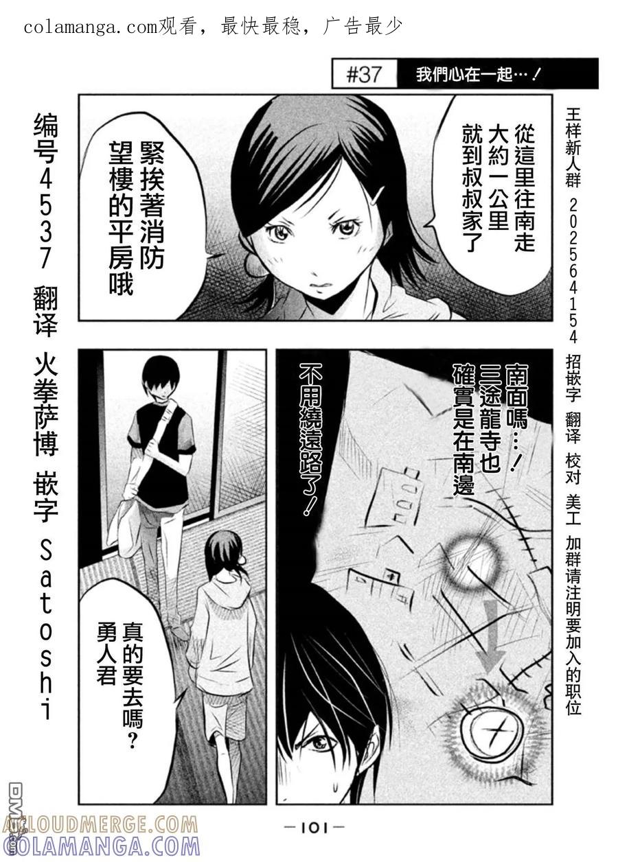 《当无火葬场的小镇里钟声鸣响时》第37话 我们心在一起！ 第1页