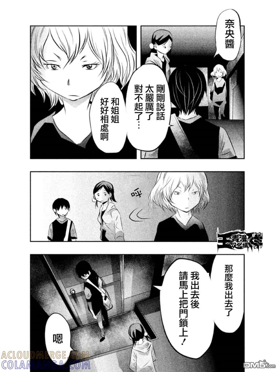 《当无火葬场的小镇里钟声鸣响时》第37话 我们心在一起！ 第6页