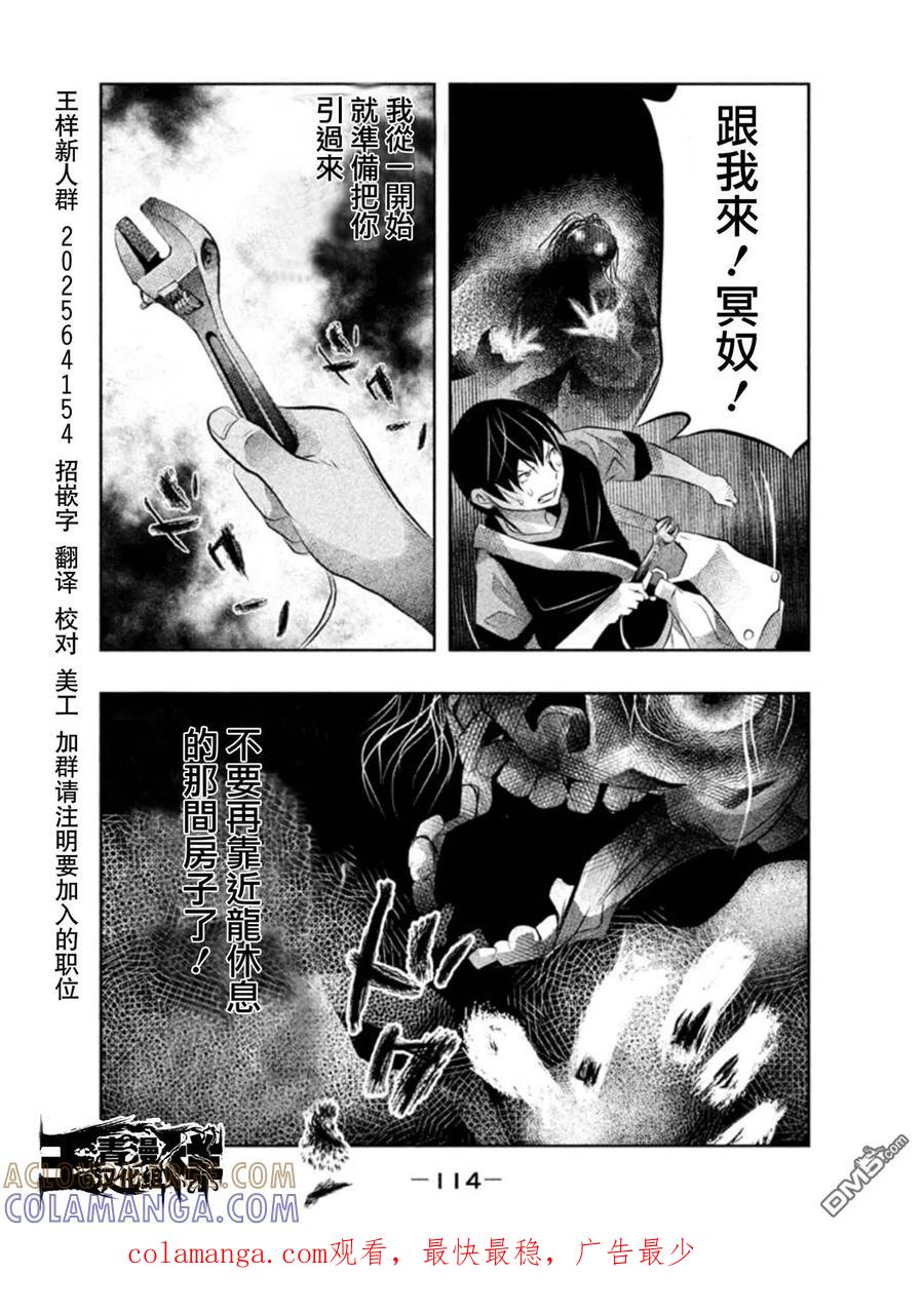 《当无火葬场的小镇里钟声鸣响时》第37话 我们心在一起！ 第14页