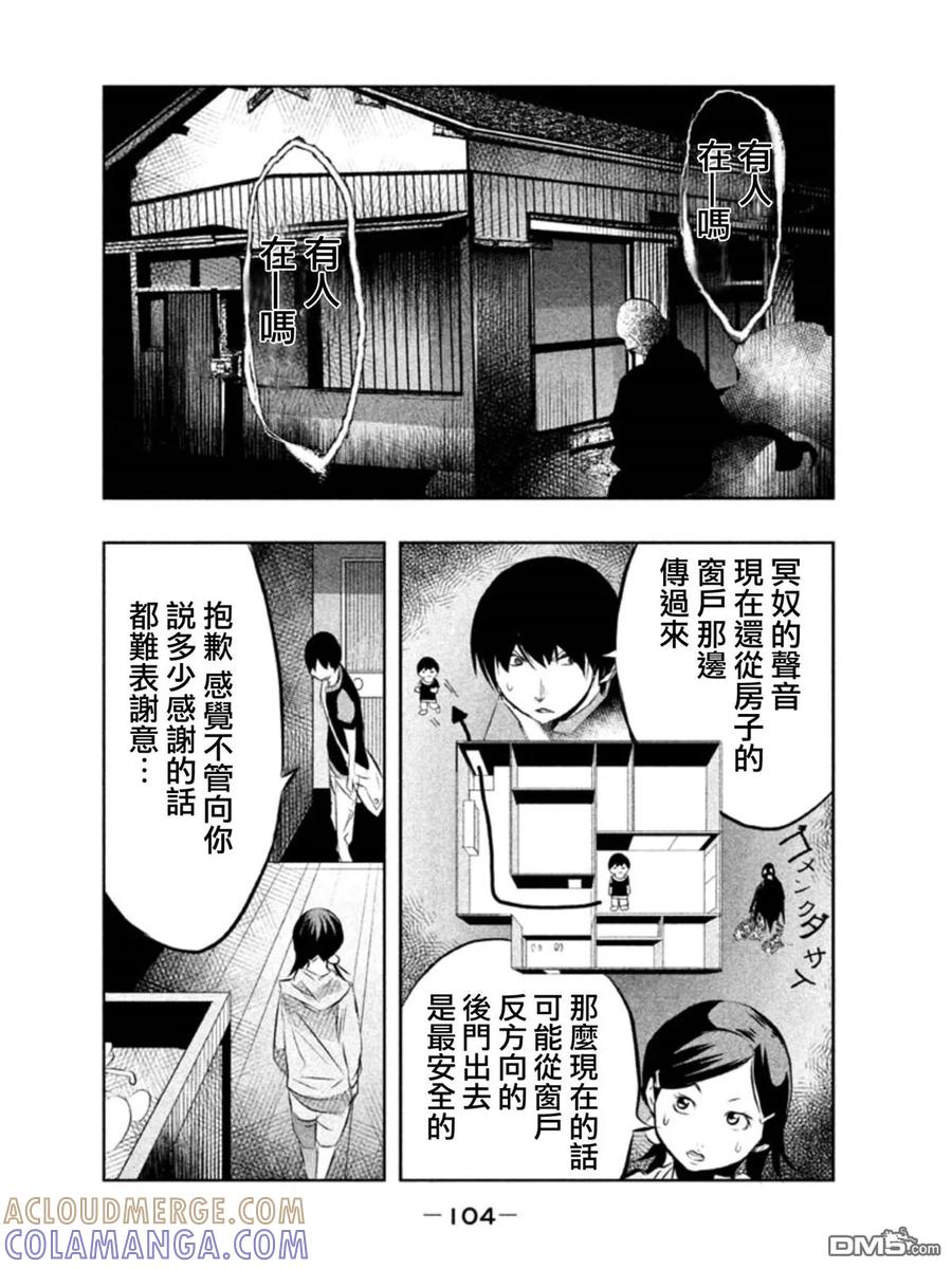 《当无火葬场的小镇里钟声鸣响时》第37话 我们心在一起！ 第4页