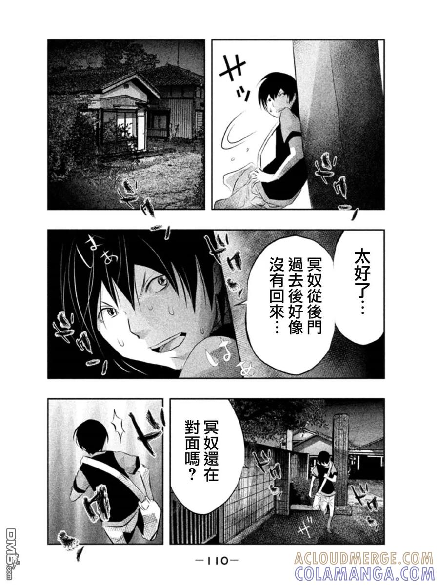 《当无火葬场的小镇里钟声鸣响时》第37话 我们心在一起！ 第10页