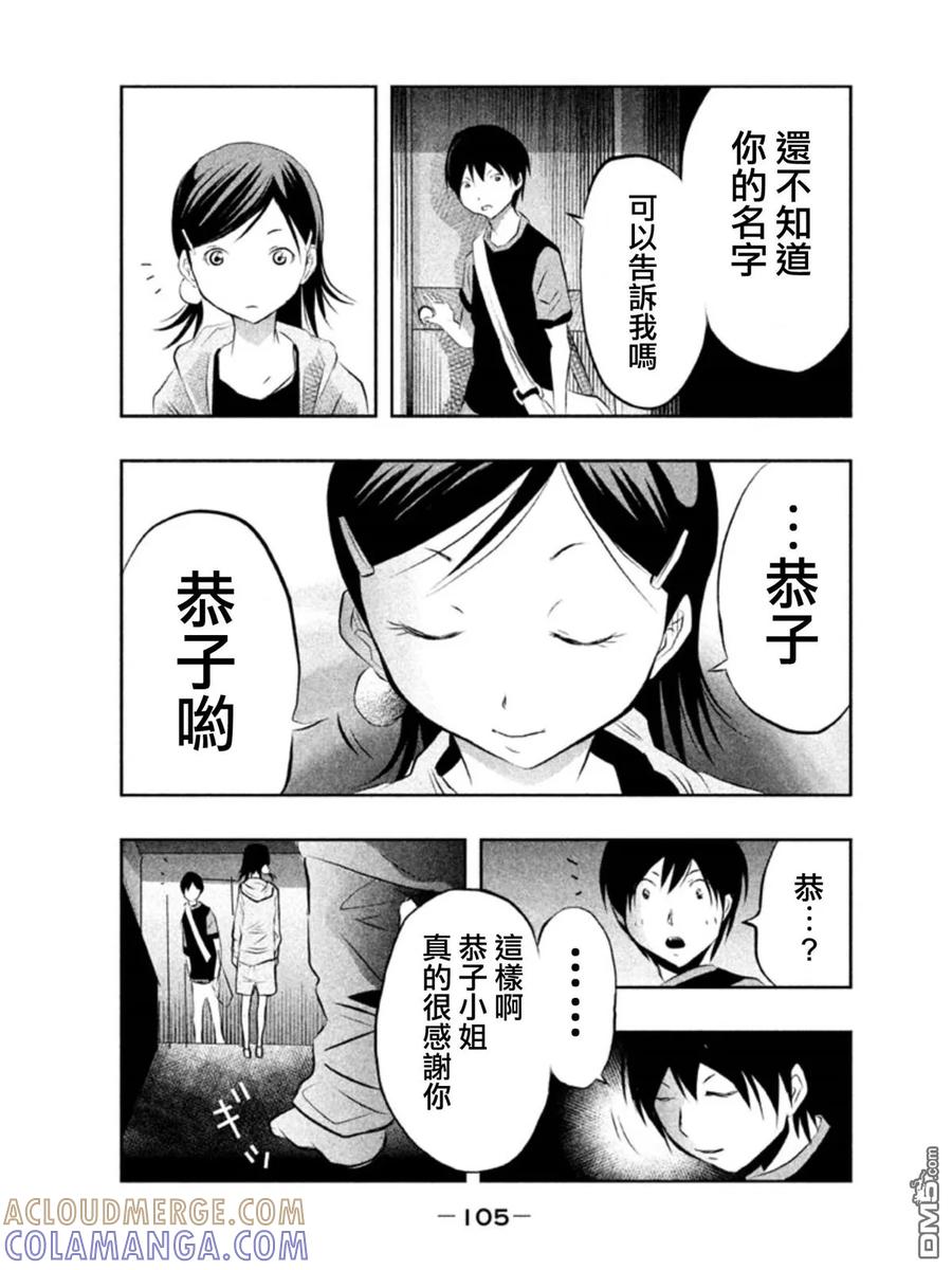《当无火葬场的小镇里钟声鸣响时》第37话 我们心在一起！ 第5页