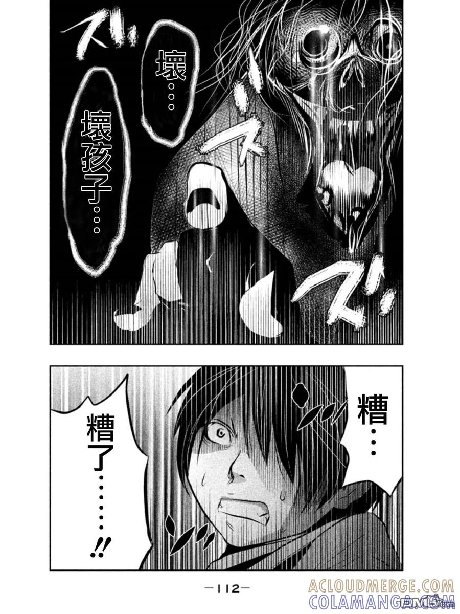 《当无火葬场的小镇里钟声鸣响时》第37话 我们心在一起！ 第12页