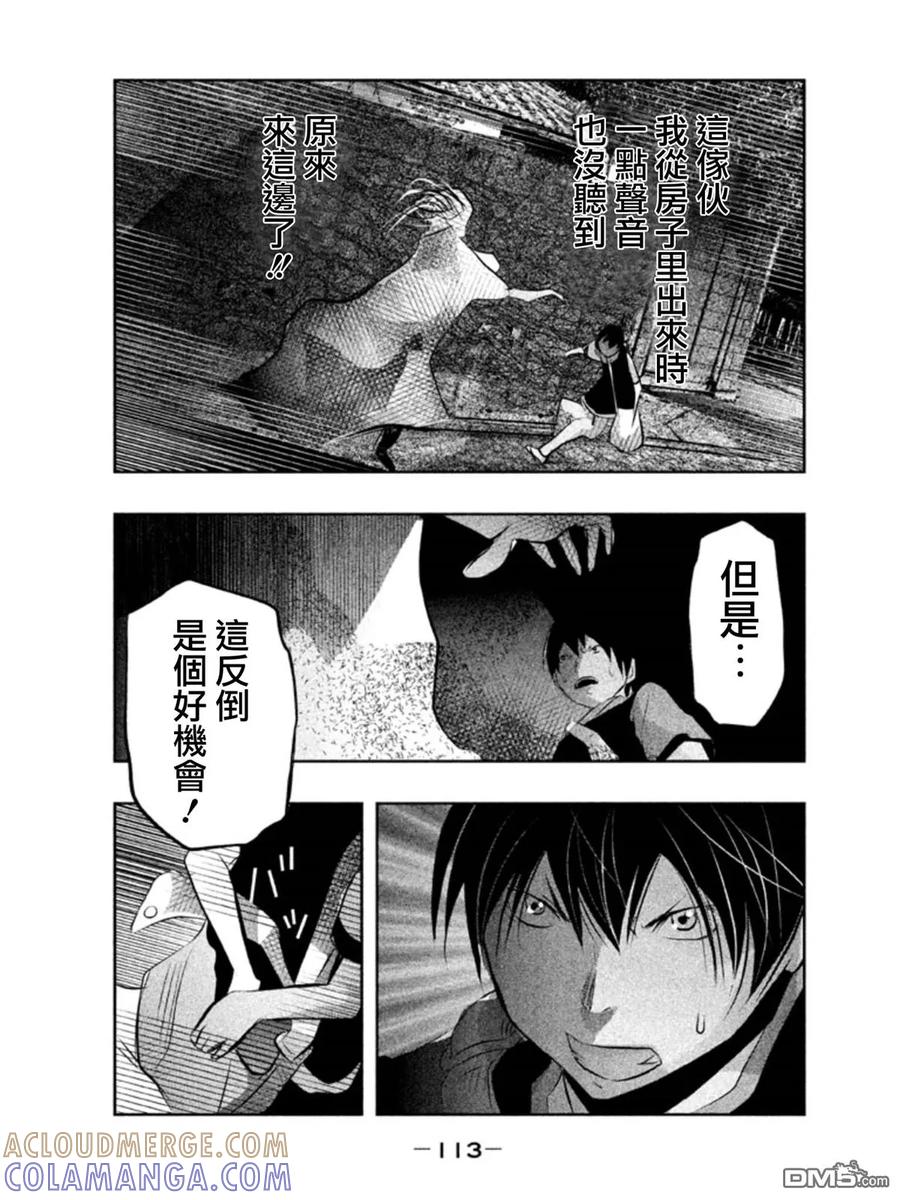 《当无火葬场的小镇里钟声鸣响时》第37话 我们心在一起！ 第13页