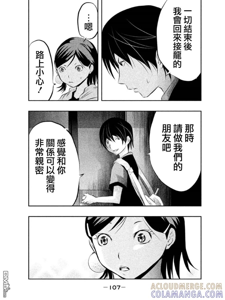 《当无火葬场的小镇里钟声鸣响时》第37话 我们心在一起！ 第7页
